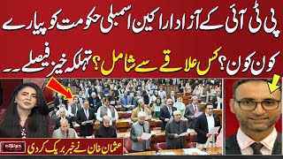 26th Amendment Bill 2024 | Rift in PTI | MNAs Will Support govt | Usman Khan Break Big News