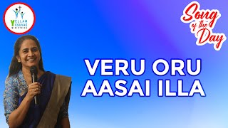 Veru Oru Aasai Illa | வேறு ஒரு ஆசை இல்ல | Song of the Day | Sis. Kathrine Nelson | YYM |