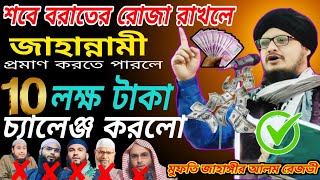 10 লক্ষ টাকা চ্যালেঞ্জ করলো //  mufti jahangir Alam   Rezvi