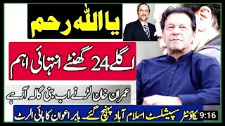 Imran khan is coming in to Bani Gala | Next 24 HoursHours Are very tough For Imran khan