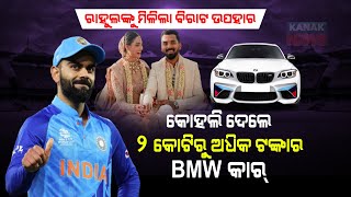Special Report: KL Rahul & Athiya Shetty Wedding: Virat Kohli Gifts A 'BMW' Car Worth INR 2 Cr