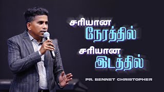 சரியான நேரத்தில்🕙 சரியான இடத்தில்📍| Aligning Our Path | A Biblical Snippet | Pr. Bennet Christopher