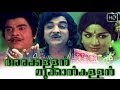 Arakkallan Mukkalkallan Malayalam Full Movie High Quality