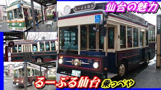 【るーぷる仙台】日野レインボー（特製車両）FFシフト＆走行音・20.4.10