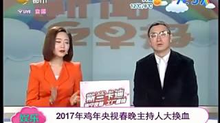 2017年鸡年央视春晚主持人大换血高清