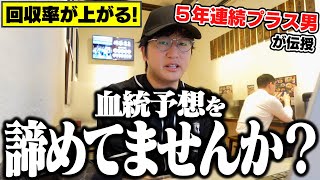 覚えるだけで回収率が上がる種牡馬３頭と狙える条件