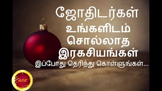 சரியான ஜாதக பலன்கள் | Birth chart predictions secrets tamil | Learn astrology tamil | Jothidam(2023)