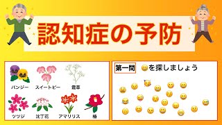 脳トレ！　お花を覚えて記憶力強化！　表情探しに挑戦！　2023年8月21日