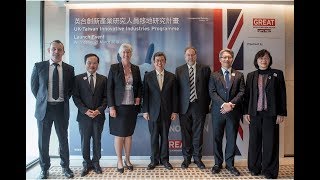 UK-Taiwan Innovative Industries Programme Unveiling Ceremony