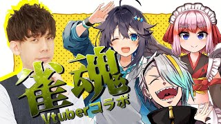 【Vtuberタイトルホルダーと対決！】Mリーガーとして、この戦いは負けられない！【空星きらめ/歌衣メイカ/千羽黒乃】