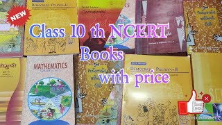 CLASS 10 TH NCERT TEXTBOOKS || NCERT TEXTBOOK WITH PRICE||#NEW SESSION STARTS#