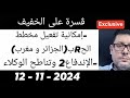 مع الداهية و المستشرف الأستاذ نواري خزناجي