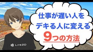 新人の仕事が遅い時の対処法9選！仕事のスピードアップで大事なこと