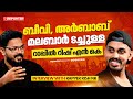 ബീവി, അർബാബ് മലബാർ ടച്ചുള്ള റാപ്പിൽ റിഷ് എൻ കെ | INTERVIEW WITH RAPPER RISH NK