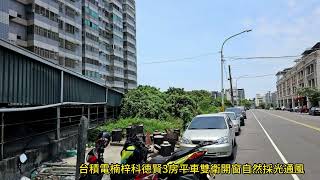 橋頭新市鎮旁＊高樓層大4房平車