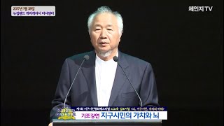 [2017 지구시민페스티벌 뇌교육 심포지엄] 지구시민의 가치와 뇌: 우리의 미래를 위한 길