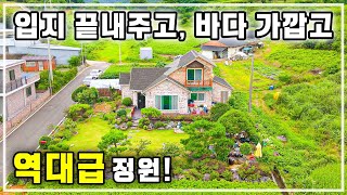 바다\u0026면소재지 가까운 정원이 아름다운 전원주택 매매. 주위로 낚시+캠핑+등산+해수욕 명소들이 가득합니다!