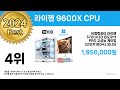 그냥 사세요 라이젠 9600x cpu 추천 리뷰 후기 할인 세일 최저가 핫딜