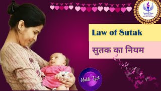 Sutak at the time of Birth || Sutak || सूतक || बच्चे के जन्म पर सूतक || Muktijyot