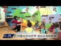 教學卓越獎 沉浸式族語幼兒園連續獲獎 2016 09 09 titv 原視新聞