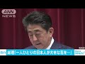 元号決定に総理「大きな花咲かせる日本でありたい」 19 04 01