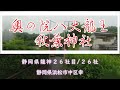 【静岡県龍神巡礼・其の四】静岡県に大変多い大頭龍神社、海と山との龍神様！⇒「龍神巡礼の遠隔参拝の旅」＊shizuoka japan ＃4＊pilgrimage to the dragon gods＊