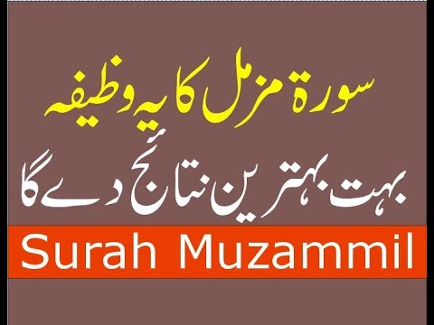 Surah Muzammil - Surah Muzammil Ka Asan Wazifa In Urdu - YouTube