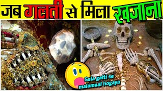 8 अजीब जगहों पर मिलने वाली अनोखी चीज़ें  8 Strange Things Found In Unusual Places