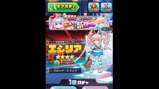 【実況】　白猫テニス　キャロ＆エシリア 新登場ガチャ11連