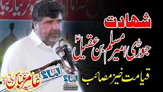 Zakir Amir Abbas Rabani | New Majlis | Shahdaht Jori Ameer Muslim