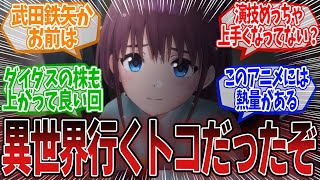 【ガールズバンドクライ】大胆な告白か…！？第8話のネットの反応集【最新アニメの反応集】