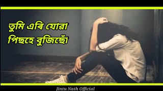 তুমি এৰি যোৱা পিছত |Assamese New Sad Poem Heart Touching |Priti das |Jintu Nath Official