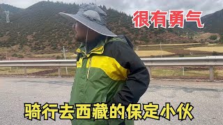 快入冬季节骑行去西藏的保定小伙，真有勇气