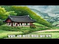 내 인생 70년 결국엔 다시 고향으로 돌아와 늦었다고 생각했는데 사실은 지금이야말로