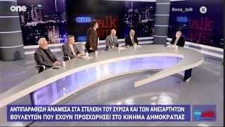 Οξεία αντιπαράθεση Μπάρκα - Αυλωνίτη στον αέρα του One Channel