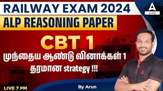 Railway Reasoning Classes Tamil | RRB ALP PYQ Reasoning Paper #1 | CBT 1 | Adda247 Tamil