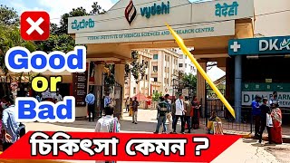 Bangalore best Vydehi hospital update information || best hospital in Bangalore || Vydehi hospital