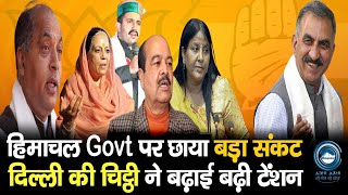 Big Breaking | Hulchal | Himachal Politics |