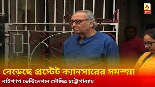 ফের বেড়েছে প্রস্টেট ক্যানসারের সমস্য়া, বাইপ্যাপ ভেন্টিলেশনে সৌমিত্র চট্টোপাধ্যায়