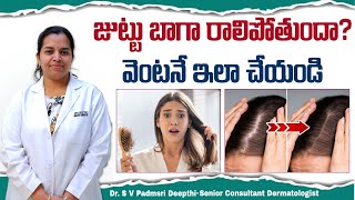 జుట్టు రాలుతోందా.? || How to Stop Hair Fall In Telugu || Hair Growth Tips || HRC Hospital