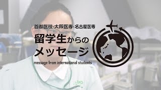 【首都医校ch】留学生Interview-李 文正（韓国出身）