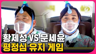 [선공개] 20년 동안 들은 돼지🐷 소리에 아직도 민감한 세윤🤣 결국 무너져버린 평정심! [고생 끝에 밥이 온다] EP.2