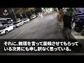 【スカッとする話】同居を始めた長男嫁が私を居ないものとして扱う「他人が話しかけないでください」➡︎ある日、私「あれ？開かない…」家の鍵を変えられ締め出されたのでそのまま家を売却した結果ww【修羅場】