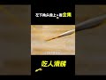 男人坐到了釘子上，科幻，奇幻，短片，解說，獵奇，冒險，滑梯，short film