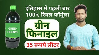 Green Phenyl Making | Green Phenyl Making Process | Green Phenyl | Yogesh Vishwakarma