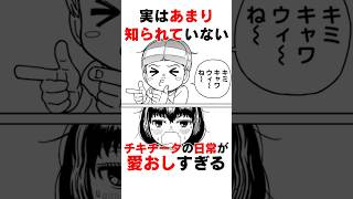 【ダンダダン】実はあまり知られていないチキチータの日常が愛おしすぎる#漫画 #アニメ