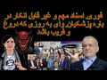 فوری. اسناد مهم و غیر قابل انکار در باره پزشکیان. وای به روزی که دروغ و فریب باشد