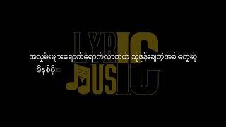 For You Lyric /မင်းအတွက်Lyric (Jouk Jack \u0026 Kyaw Htut Swe \u0026 Aung La)