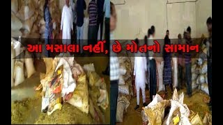 Mehsana: વિજાપુરના ઉમિયા ગોડાઉનમાથી નકલી 'Masala'  બનાવતી ફેક્ટરી ઝડપાઈ  | Vtv News