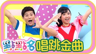 《SUPER WINGS》《PollyPocket口袋波莉》《愛的水滴》第20季 188集｜柳丁哥哥 KIWI姐姐｜金曲｜唱跳｜兒歌｜YOYO點點名